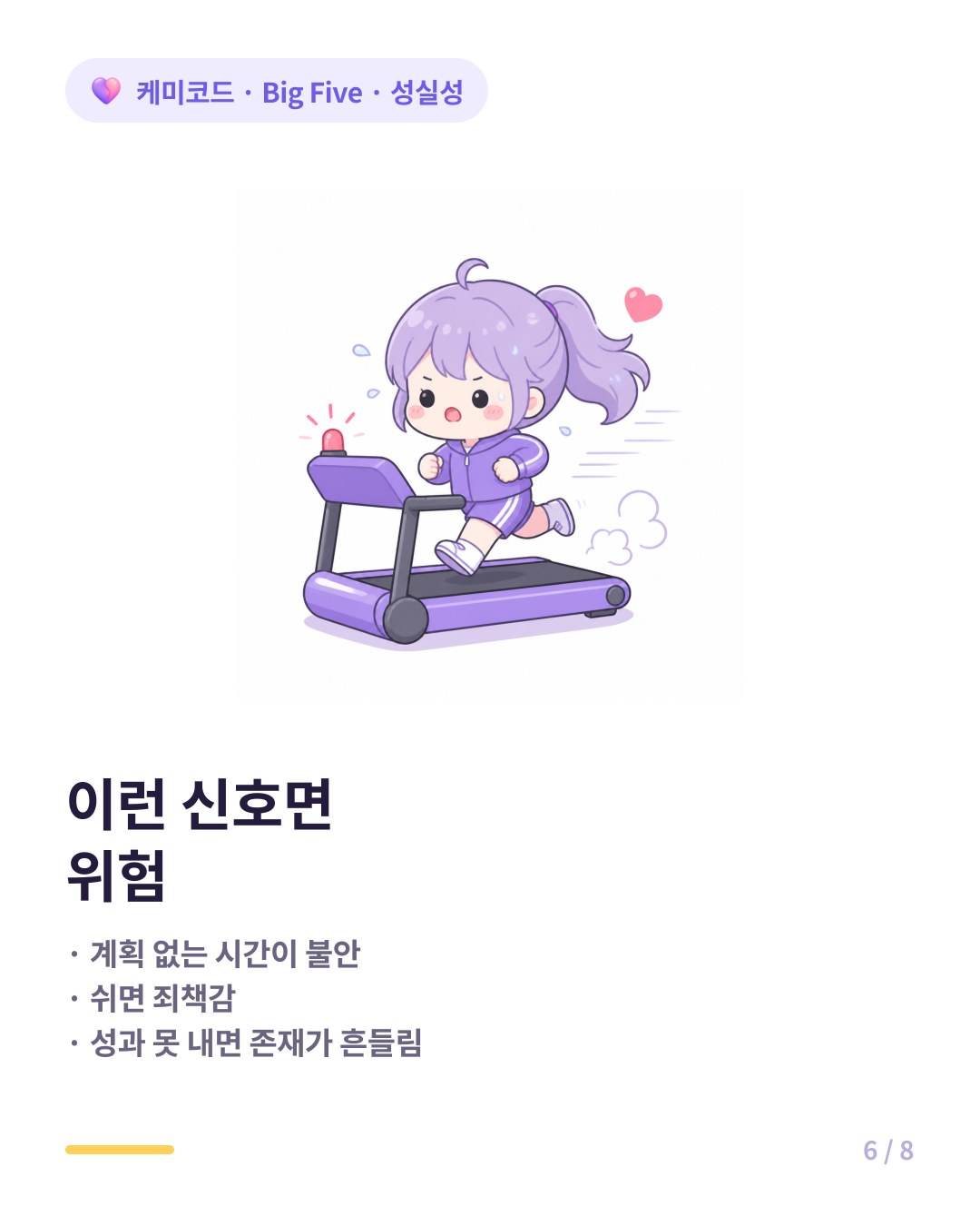 성실성 워커홀릭 신호 강박 유연성 부족 휴식 죄책감