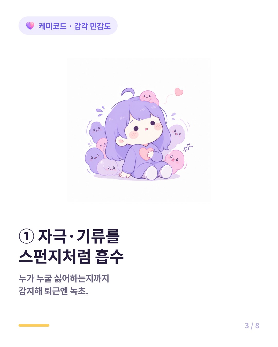 HSP는 소리와 사무실 감정 기류까지 스펀지처럼 흡수해 퇴근하면 녹초가 된다