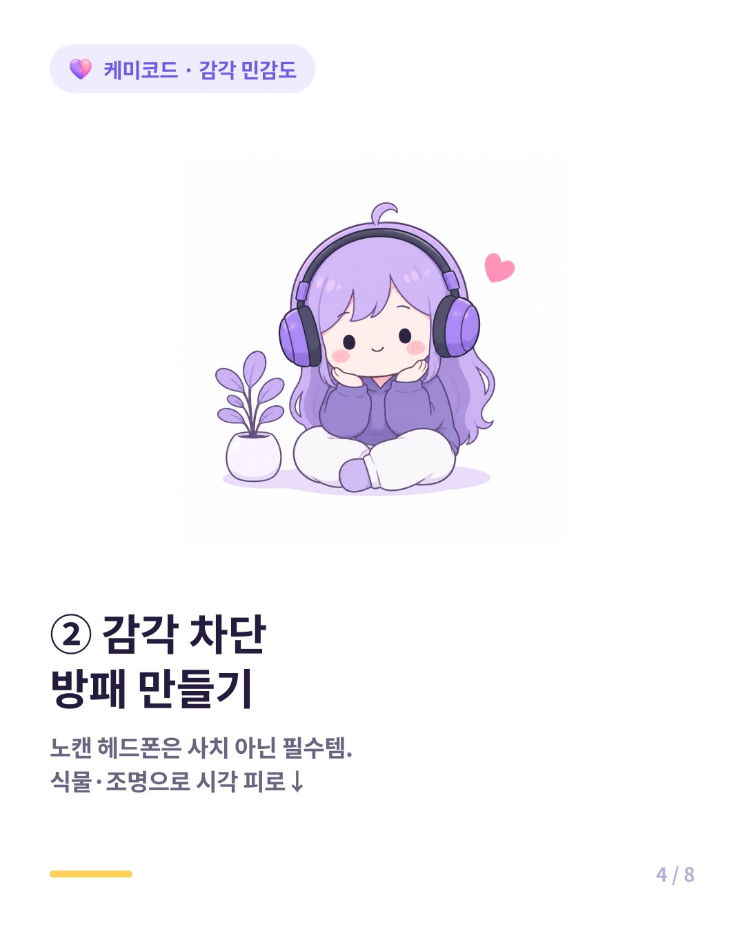 HSP 생존 매뉴얼 노이즈 캔슬링 헤드폰으로 감각 차단 방패 만들기