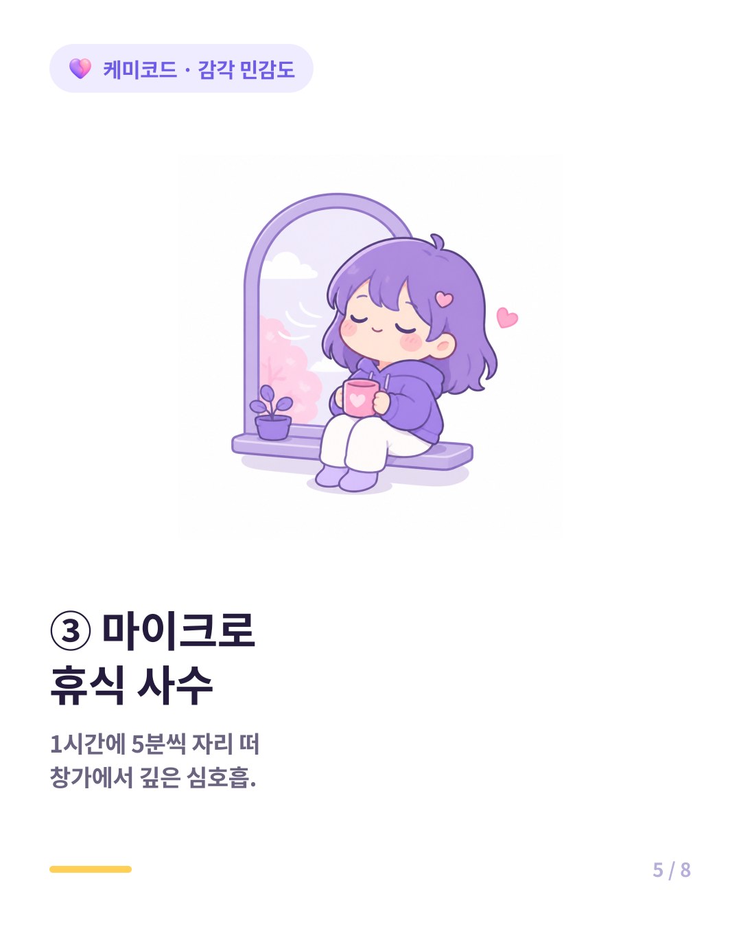 HSP는 에너지가 방전되기 전에 마이크로 휴식으로 자주 끊어 쉬어야 한다