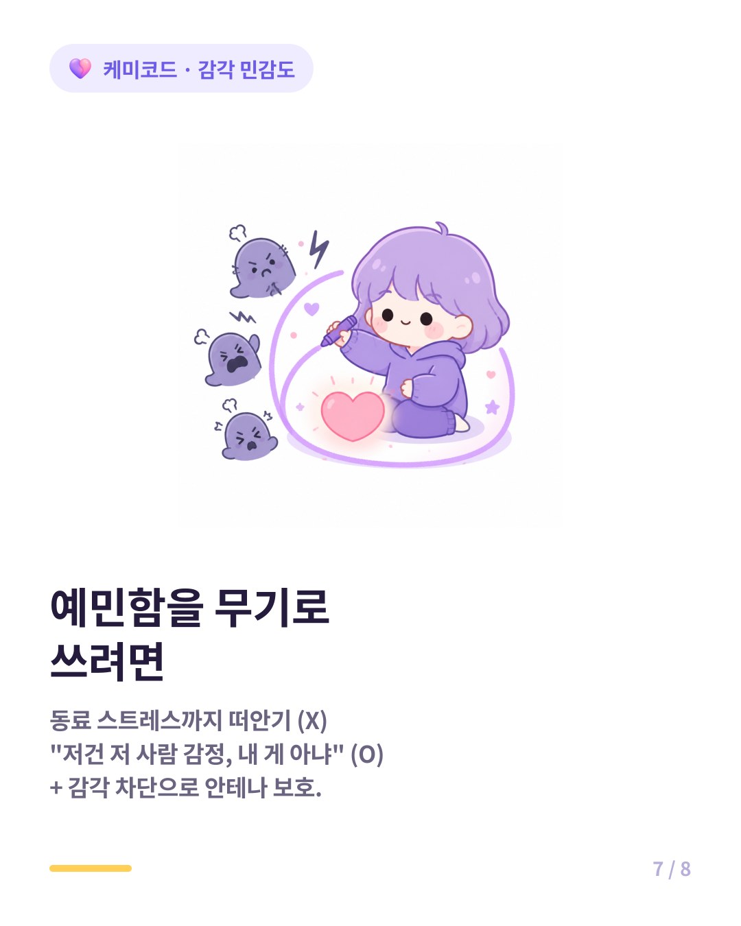 HSP가 사무실에서 지키는 법 감정 전염 경계선 긋기 저건 저 사람 감정