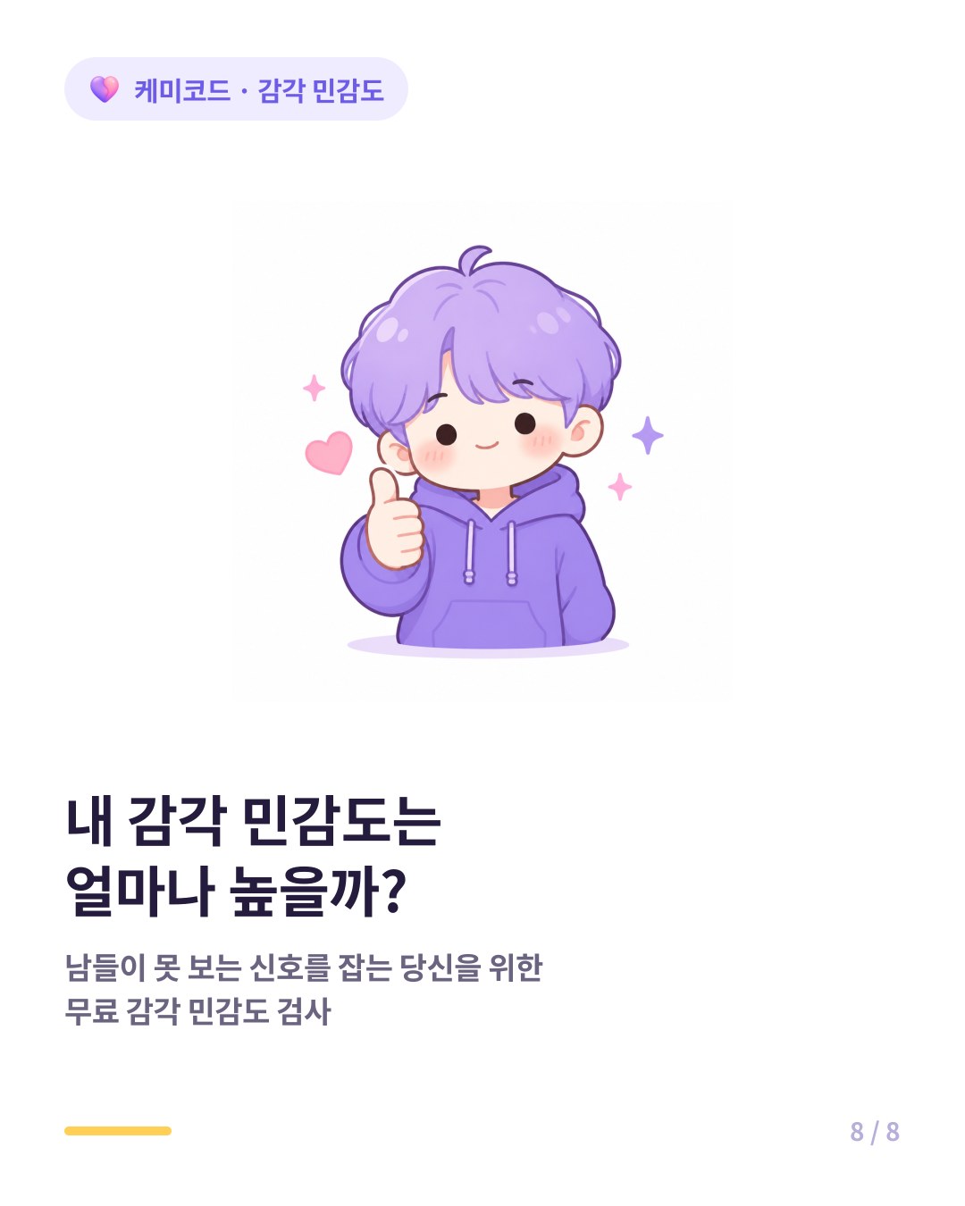 내 감각 민감도는 얼마나 높을까 무료 감각 민감도 검사