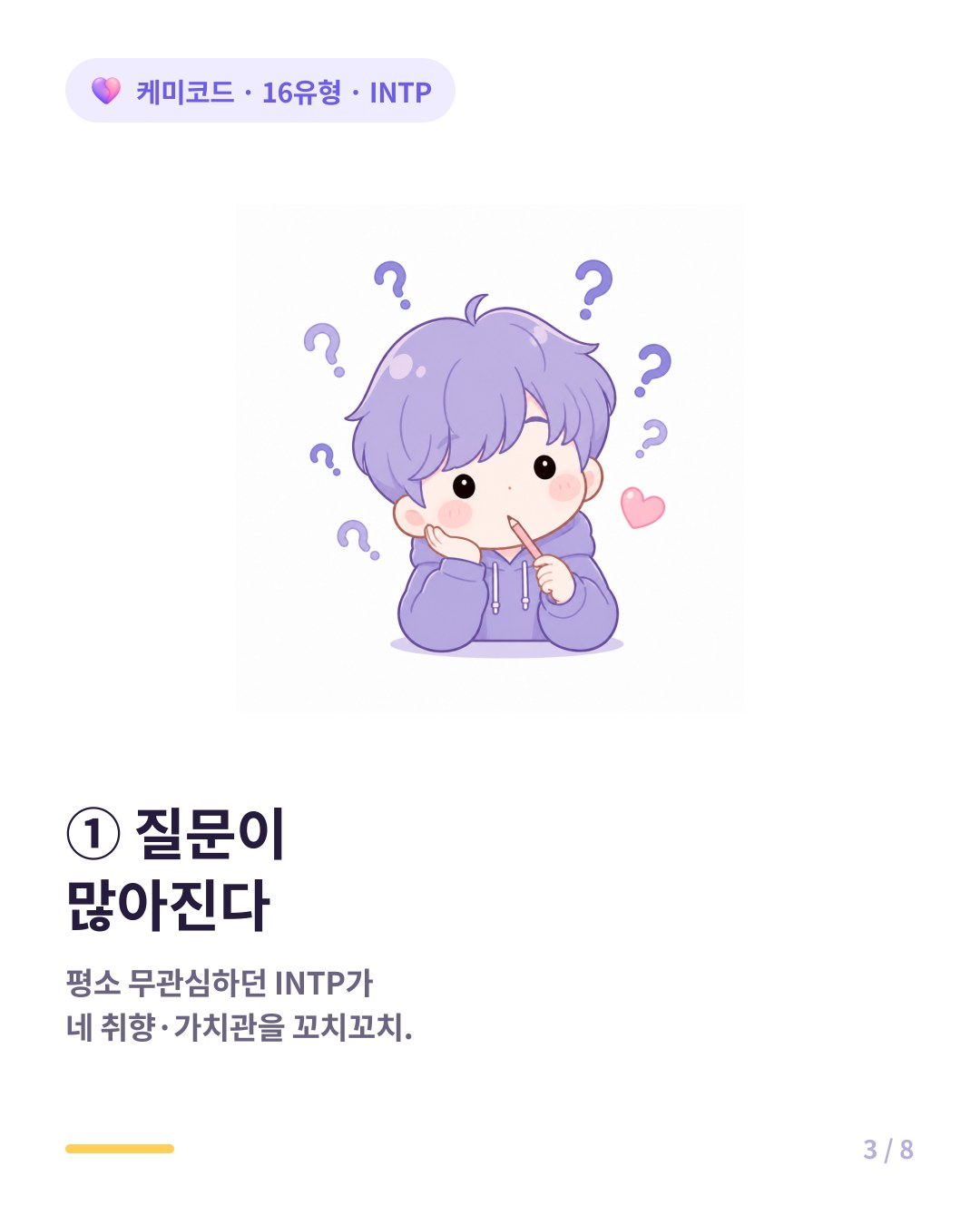 INTP가 평소 관심 없던 사람의 취향 생각 가치관을 꼬치꼬치 물으면 관심의 증거다