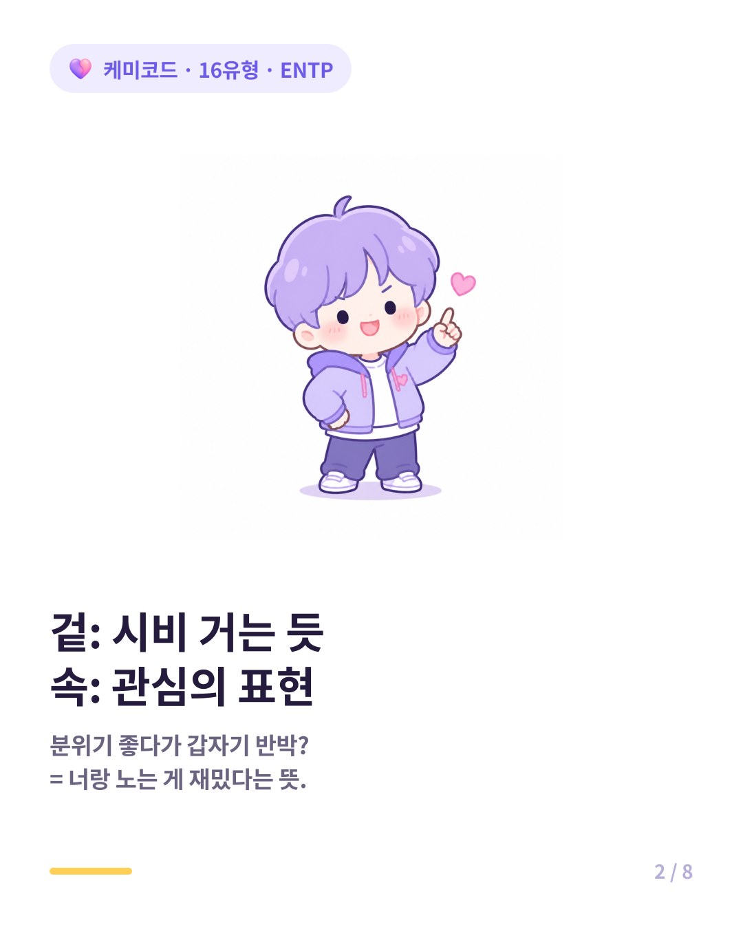 ENTP에게 반박과 질문은 지적 유희이자 엄청난 관심의 표현이다
