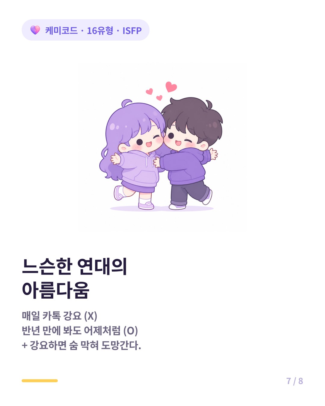 ISFP 친구와 좋은 관계 유지하려면 느슨한 연대를 인정하기