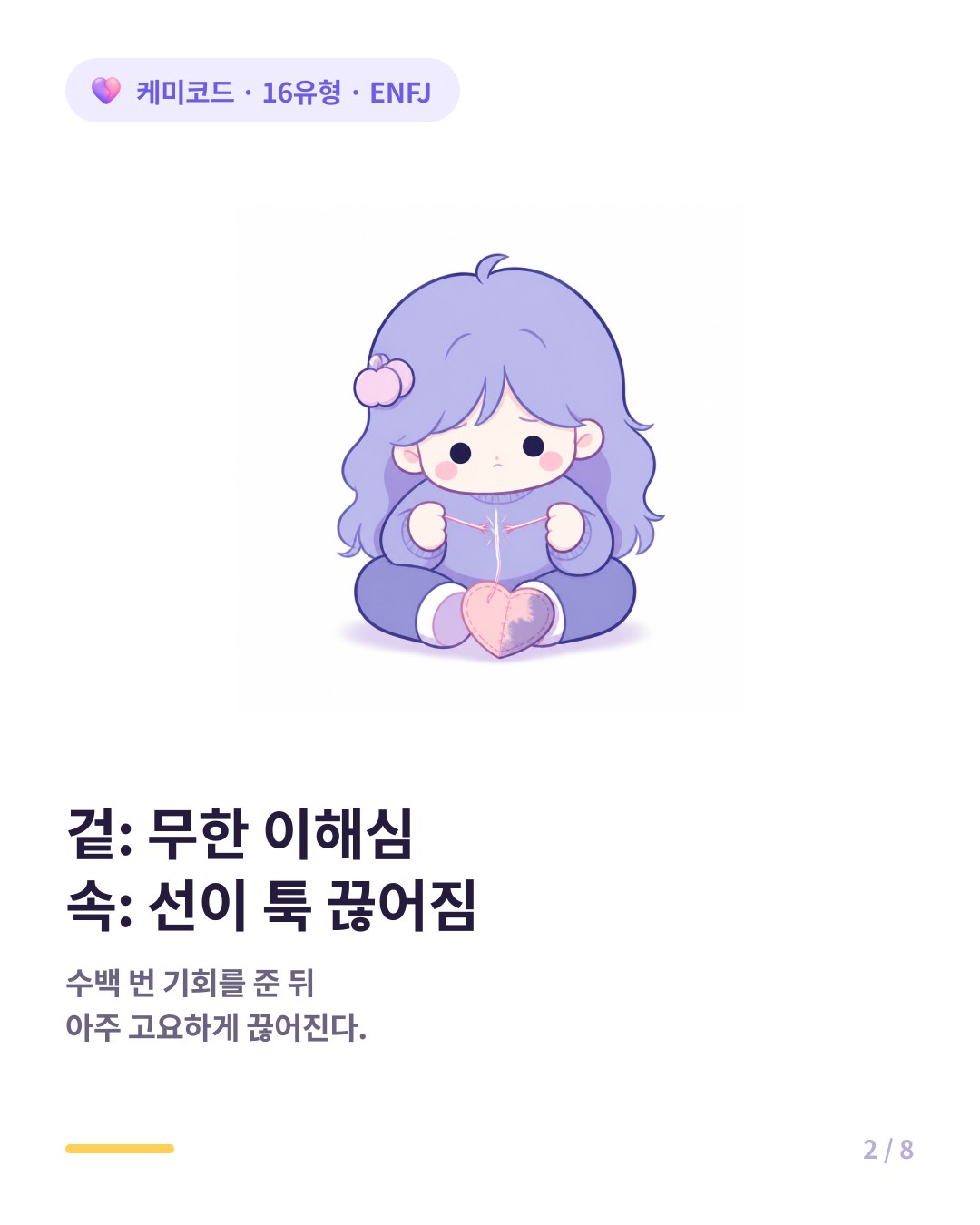 ENFJ가 이별을 결심하는 순간은 내면의 선이 툭 하고 끊어질 때다