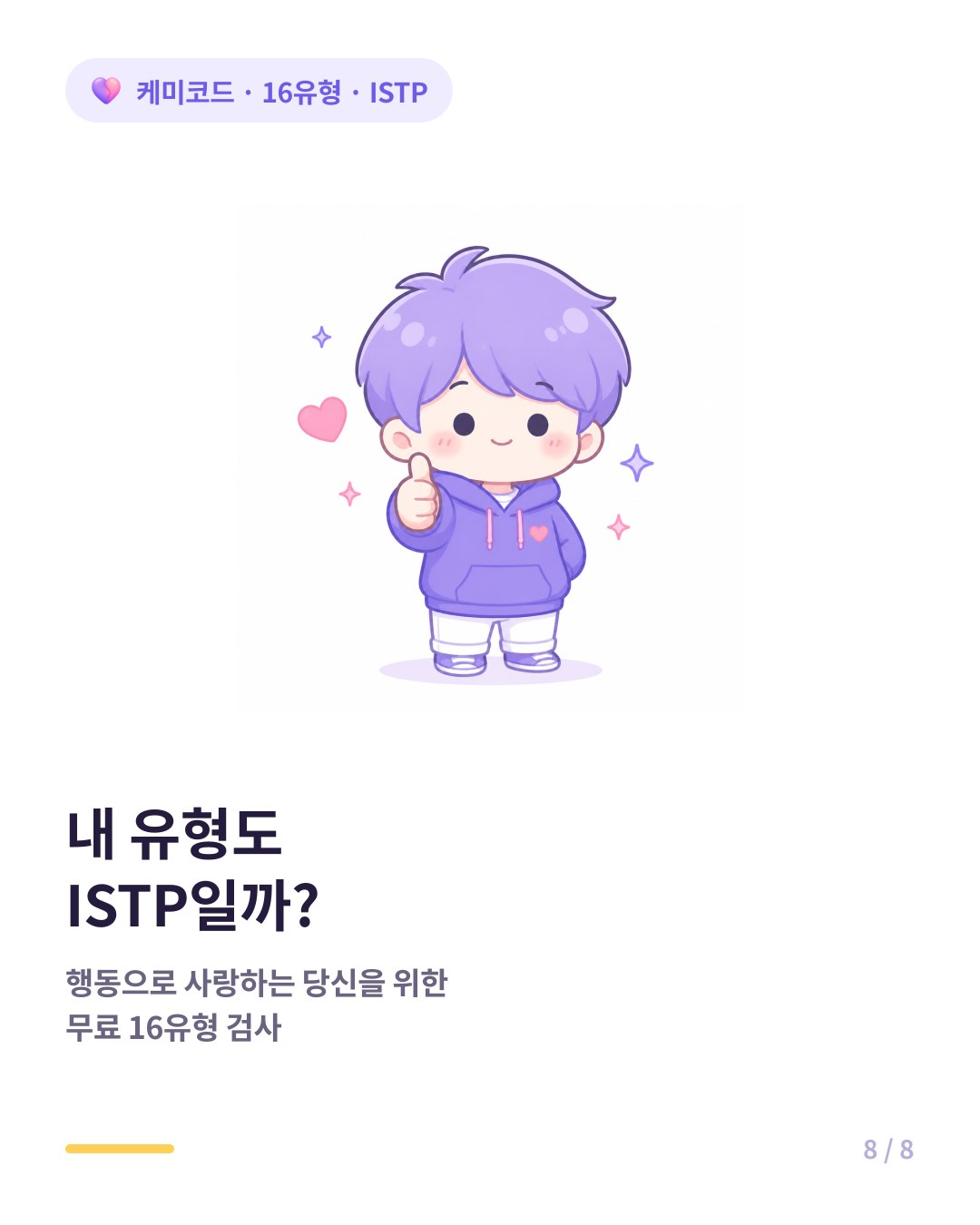 내 유형도 ISTP인지 확인하려면 무료 16유형 검사