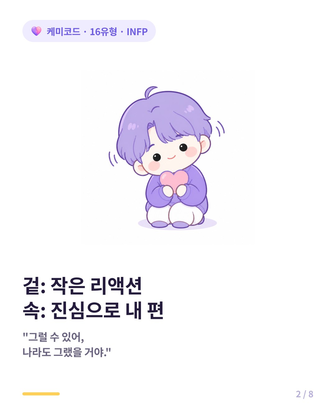 INFP는 타인의 상처와 나약함을 평가하거나 가르치려 들지 않는다