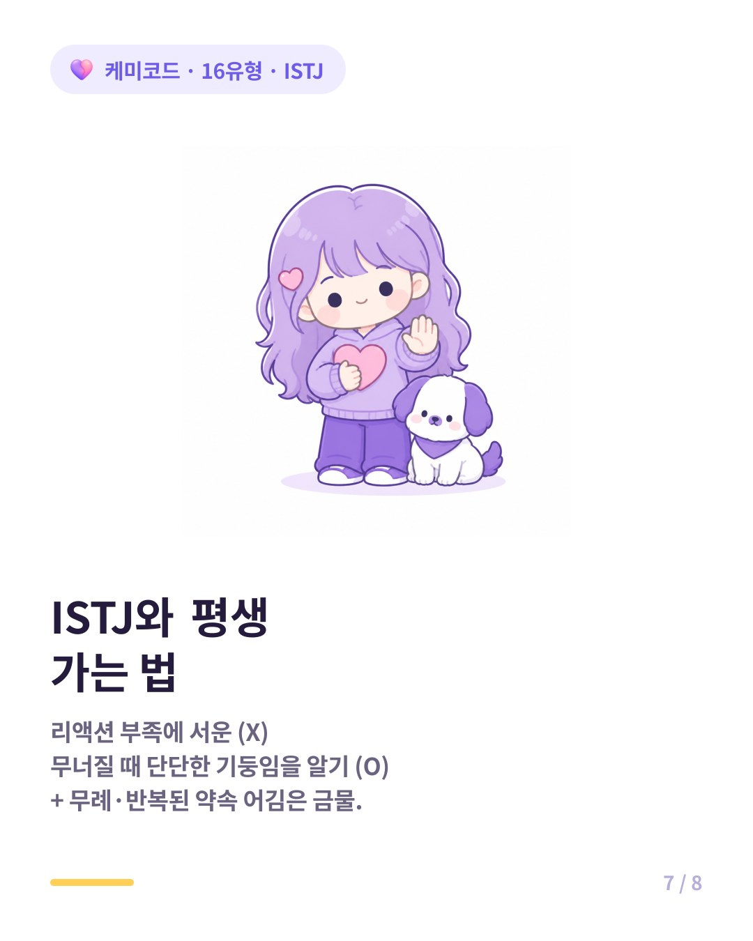 ISTJ 친구와 평생 가는 법 예의와 선을 지키고 약속을 어기지 않기