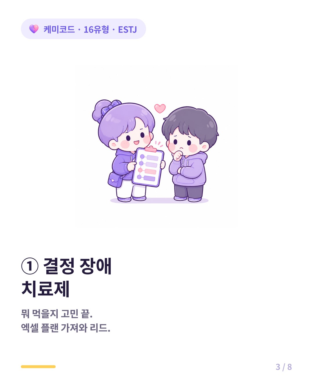 ESTJ 친구는 결정 장애 치료제로 엑셀로 정리된 플랜을 가져와 리드한다