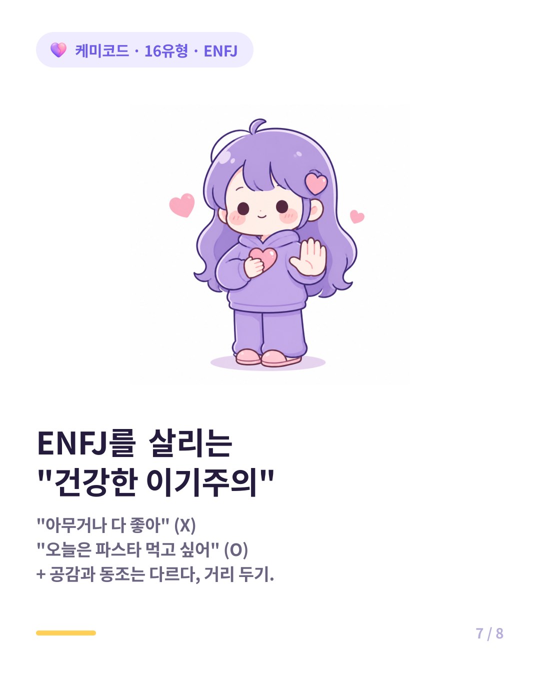 ENFJ를 살리는 건강한 이기주의 내 욕구 표현하고 상대 감정과 분리하기