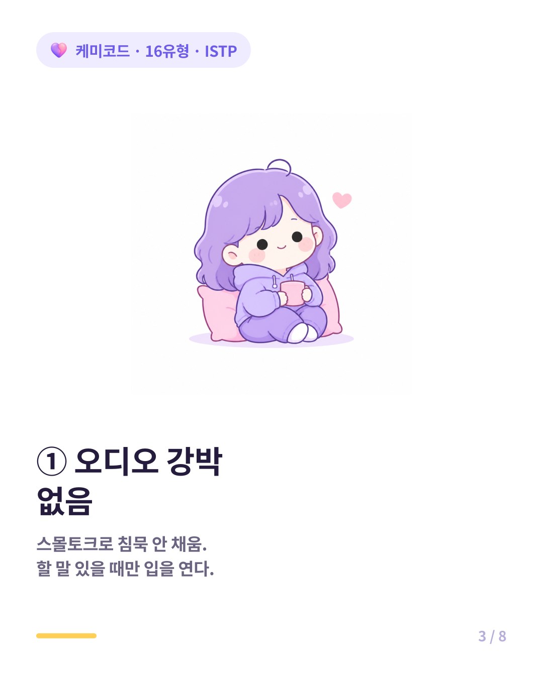 ISTP는 쓸데없는 스몰토크로 침묵을 채우지 않고 진짜 할 말이 있을 때만 말한다