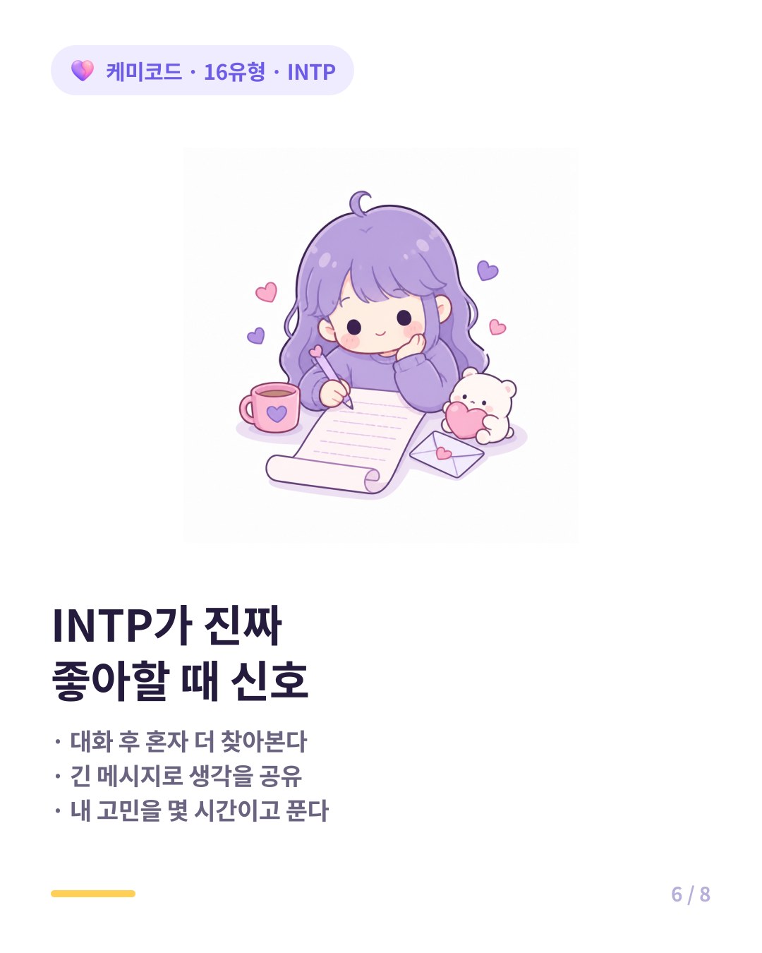 INTP가 당신을 진짜 좋아할 때 보내는 신호