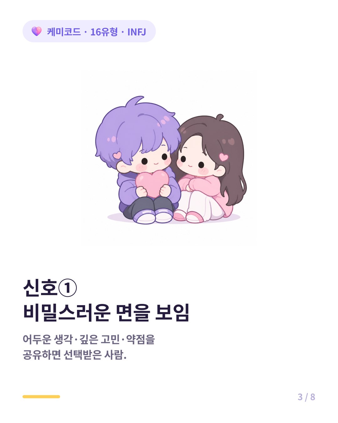 INFJ가 비밀스러운 면 어두운 생각 약점을 드러내면 선택받은 친구다