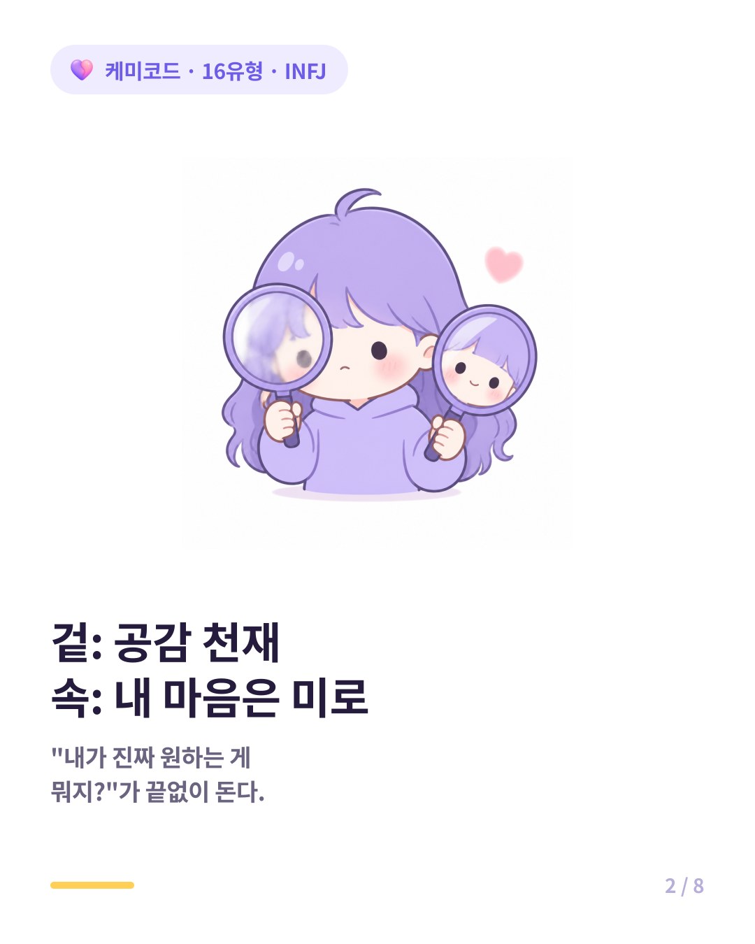 INFJ는 공감 천재이면서 정작 자기 감정과 욕구를 파악하는 데 가장 서툴다