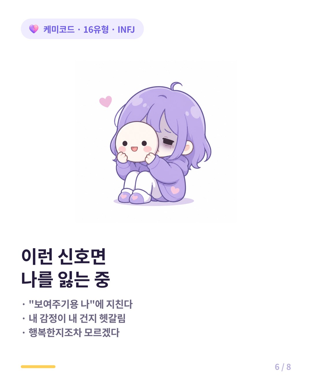 INFJ가 자기를 잃은 신호 보여주기용 나와 진짜 나 사이 간극